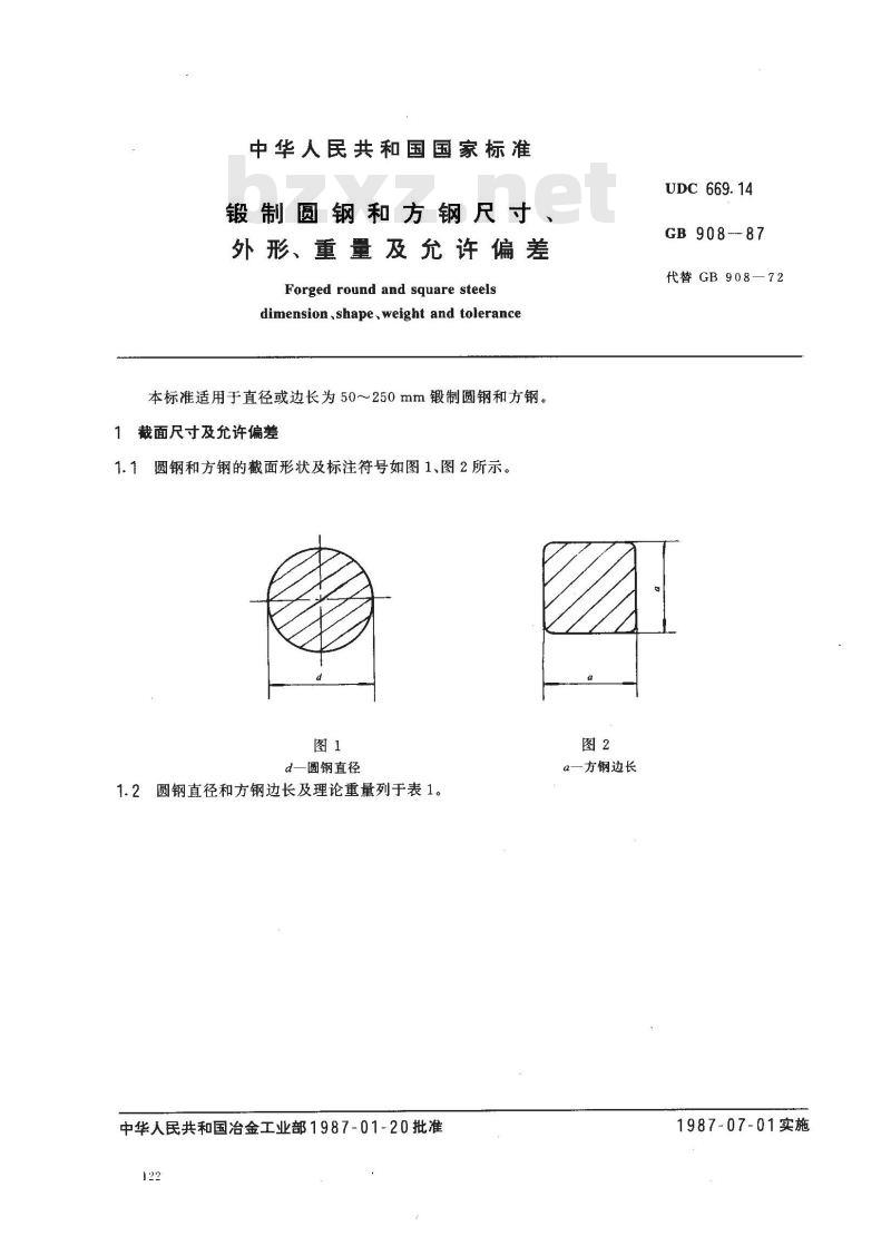 GB/T 908-1987 锻制圆钢和方钢尺寸、外形、重量及允许偏差