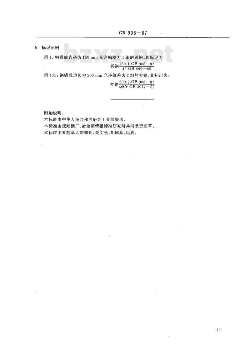 GB/T 908-1987 锻制圆钢和方钢尺寸、外形、重量及允许偏差