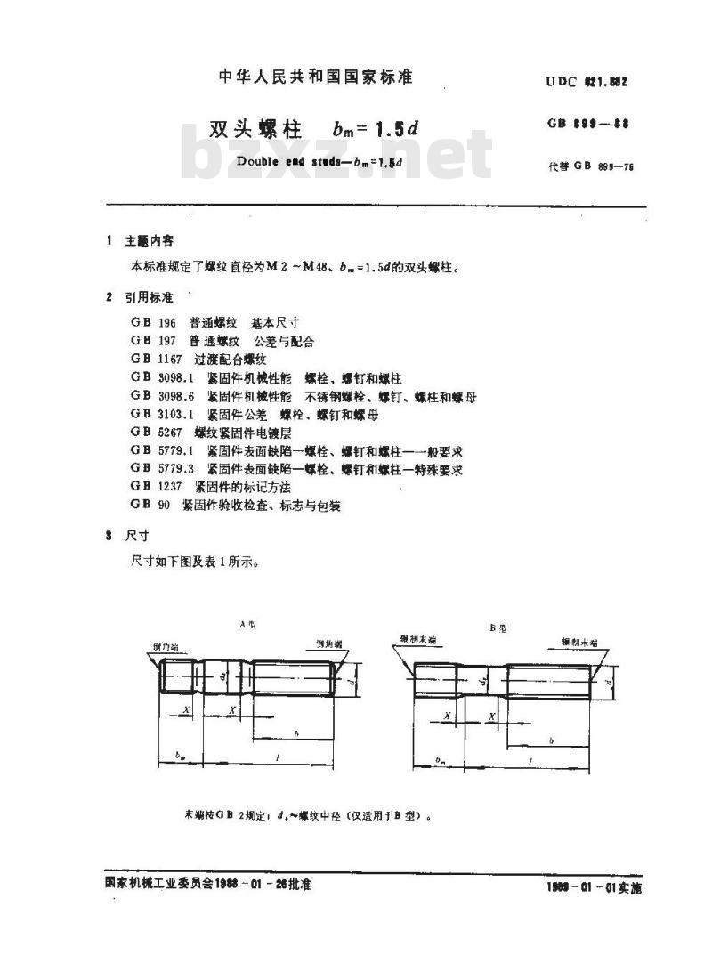 GB/T 899-1988 双头螺柱 bm=1.5d