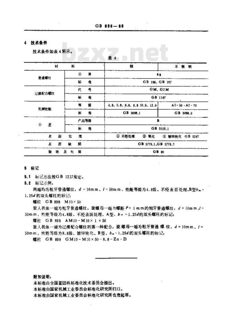 GB/T 898-1988 双头螺柱bm=1.25d
