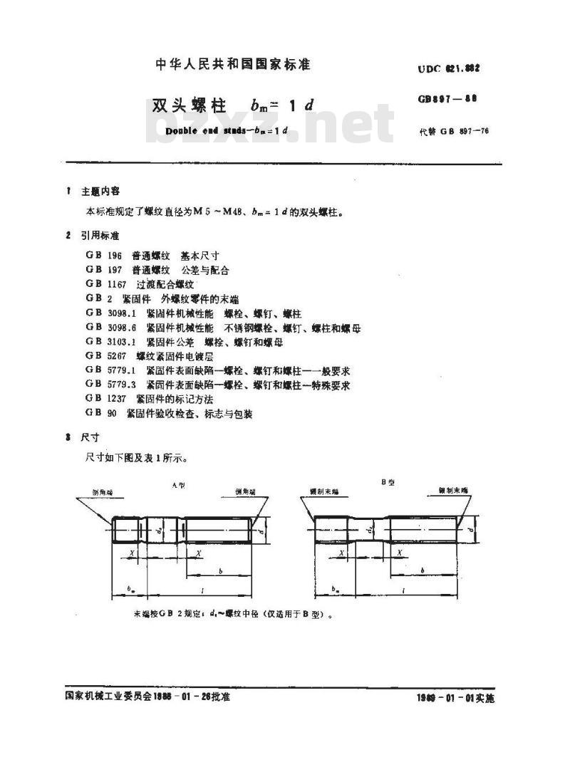 GB/T 897-1988 双头螺柱bm=1d