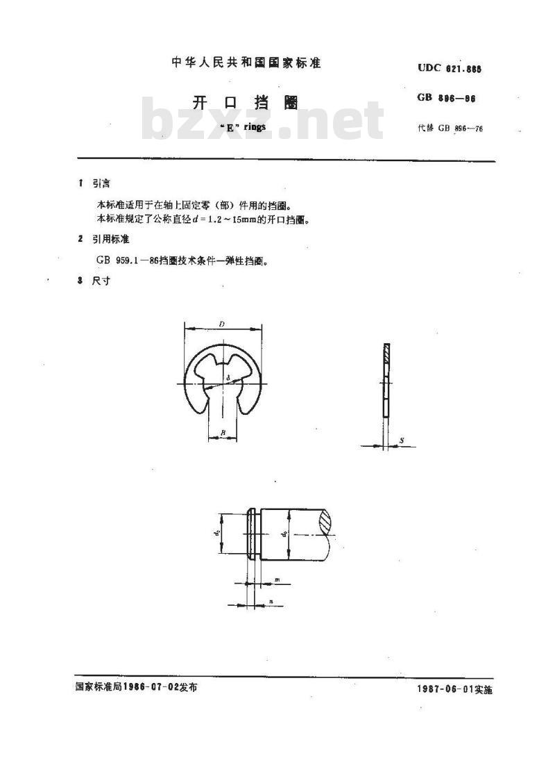 GB 896-1986 开口挡圈