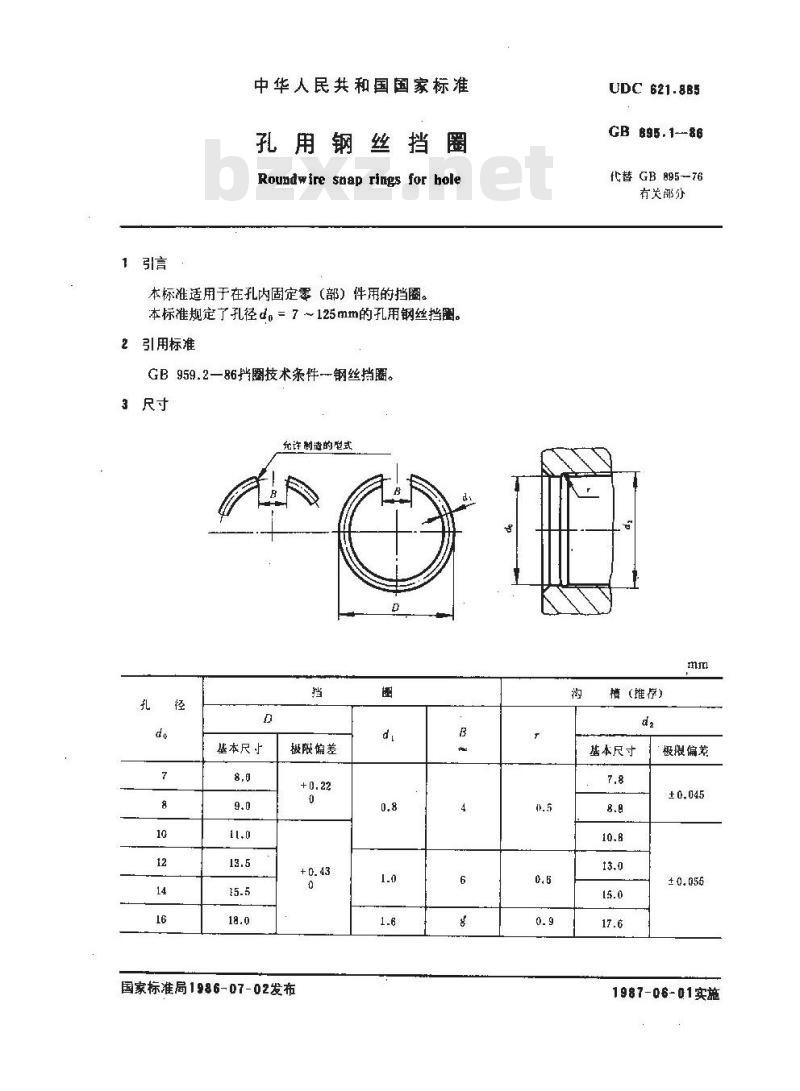 GB 895.1-1986 孔用钢丝挡圈