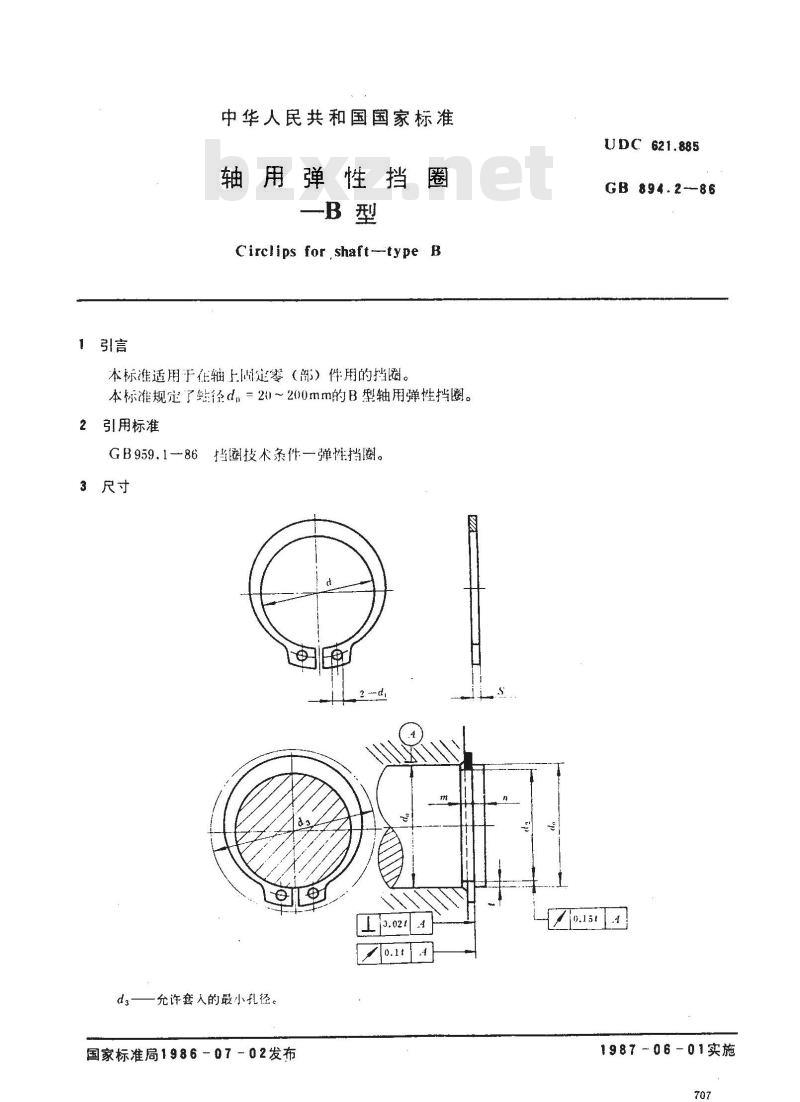 GB 894.2-1986 轴用弹性挡圈 -B型