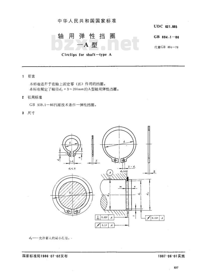 GB 894.1-1986 轴用弹性挡圈 -A型