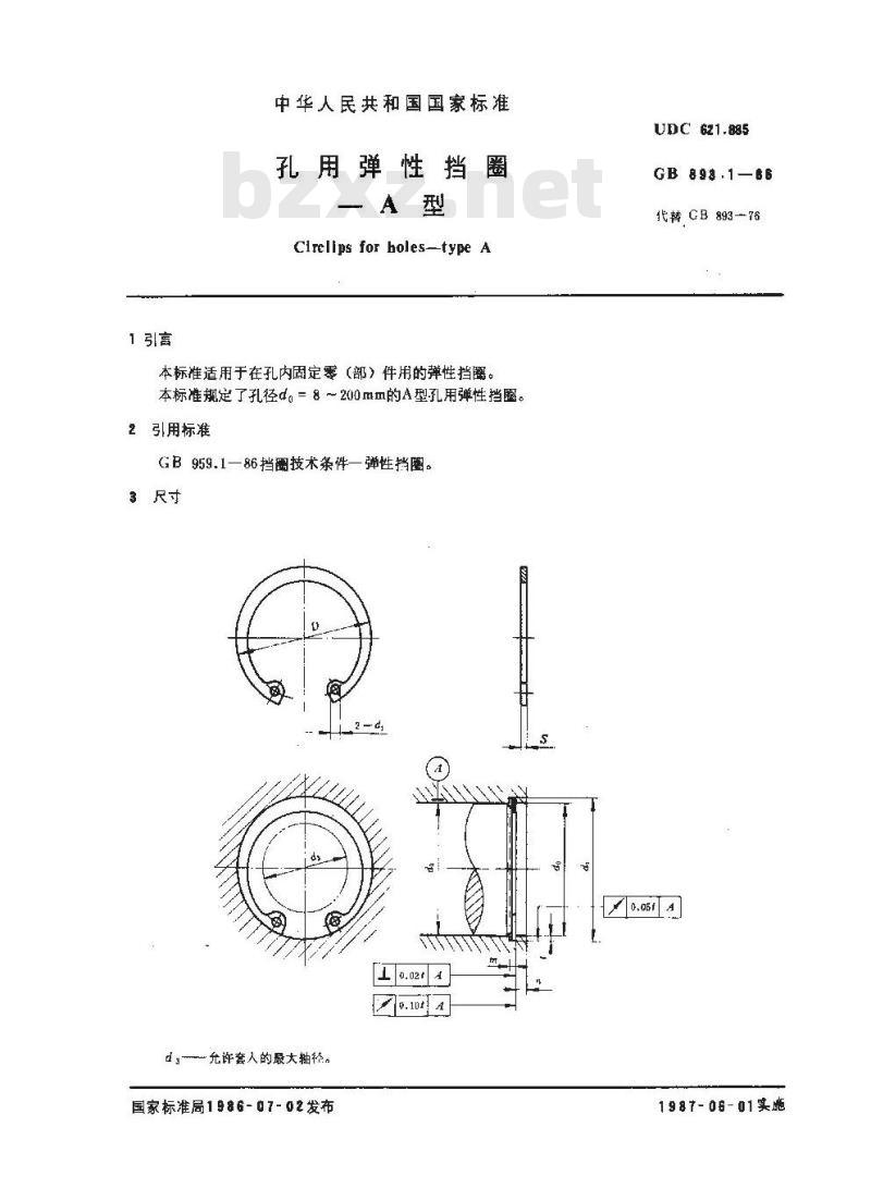 GB 893.1-1986 孔用弹性挡圈-A型