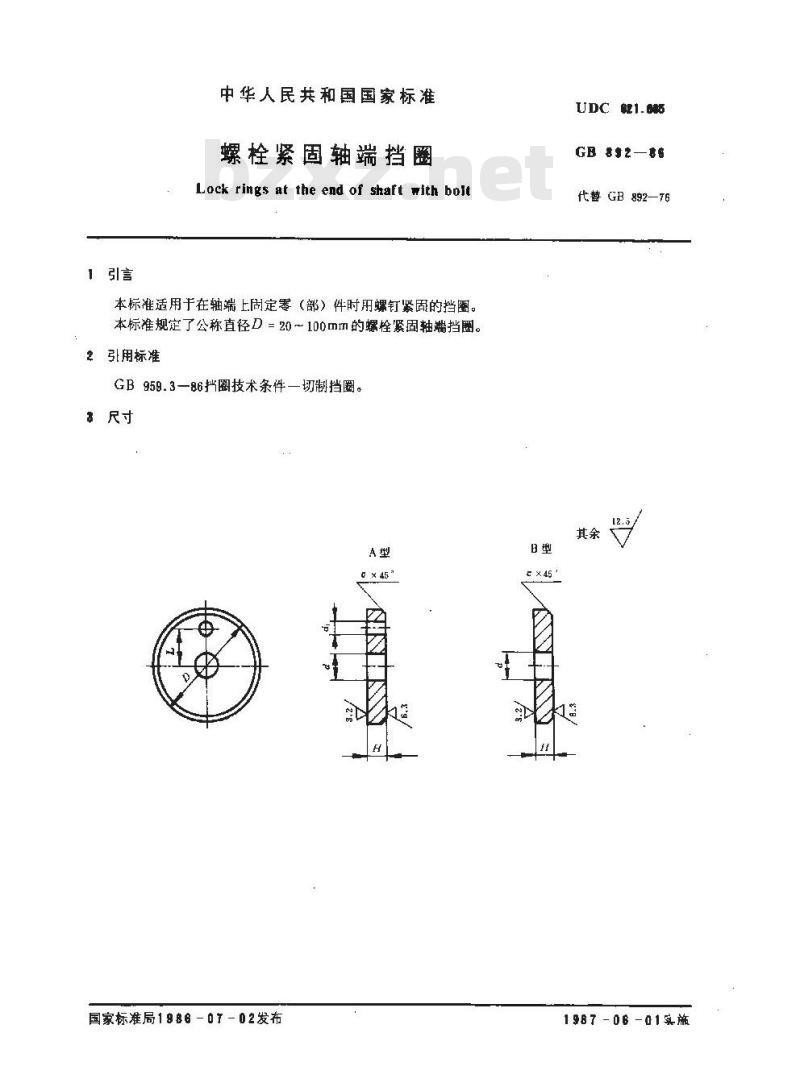 GB 892-1986 螺栓紧固轴端挡圈
