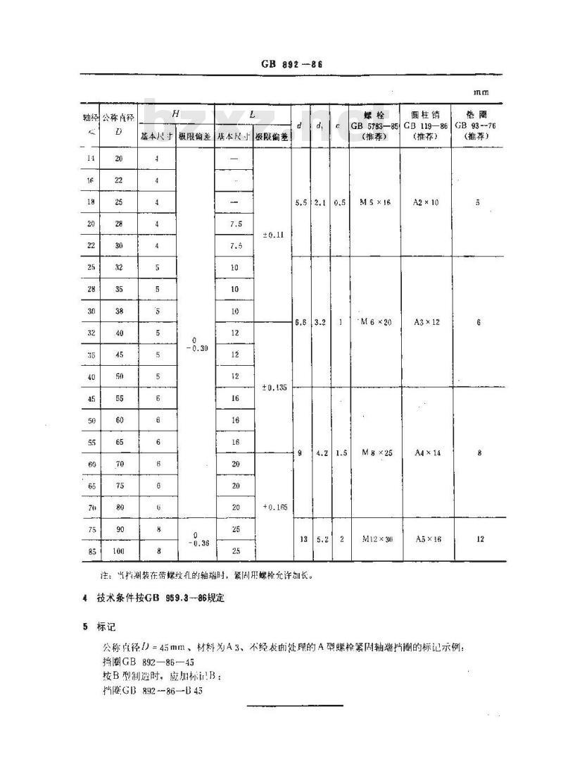GB 892-1986 螺栓紧固轴端挡圈