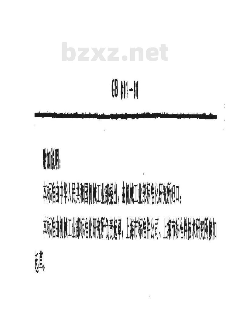 GB 891-1986 螺钉紧固轴端挡圈