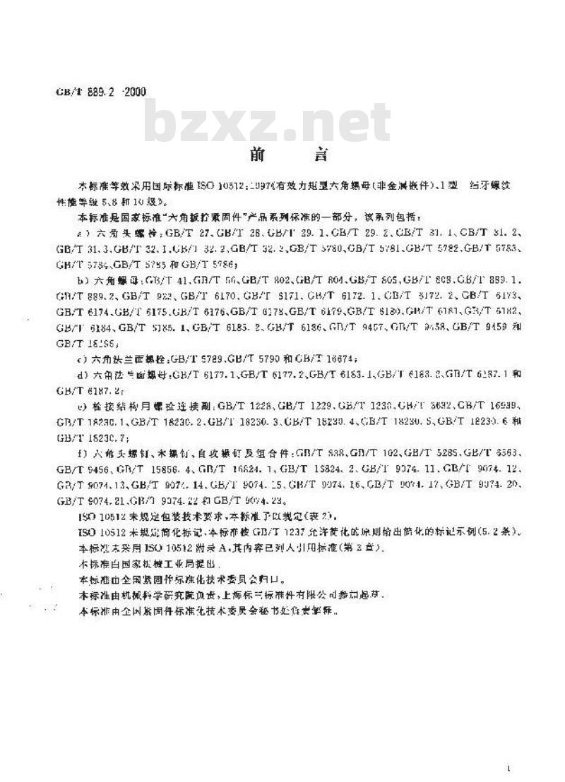 GB/T 889.2-2000 1型非金属嵌件六角锁紧螺母 细牙