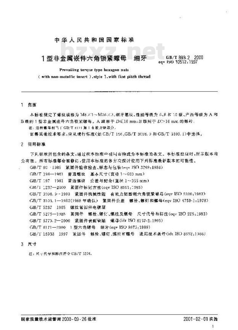 GB/T 889.2-2000 1型非金属嵌件六角锁紧螺母 细牙