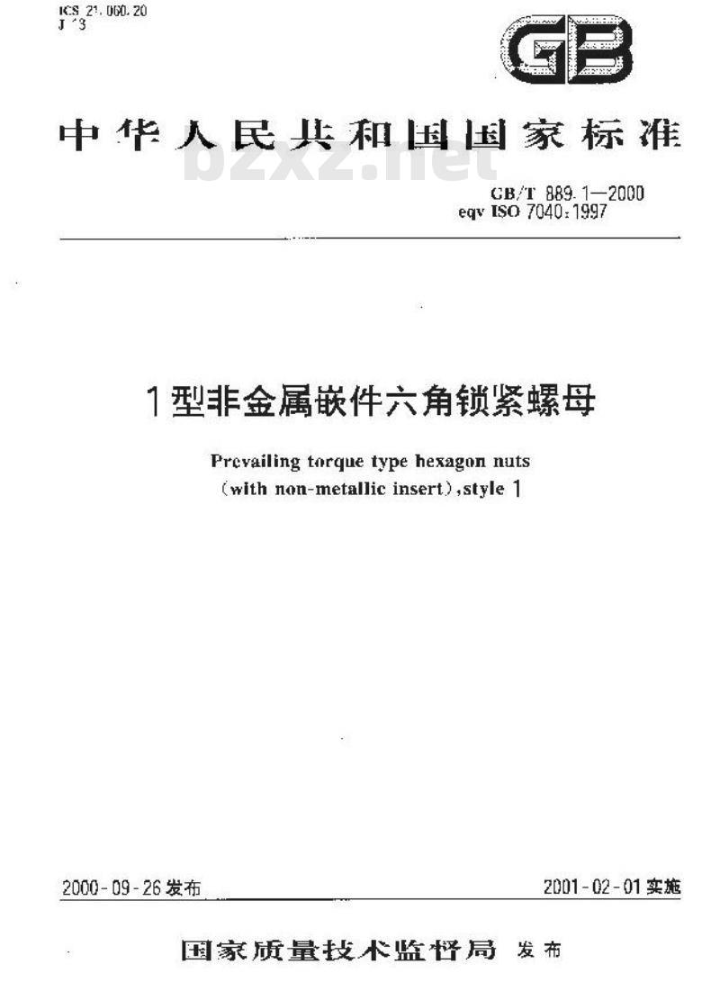 GB/T 889.1-2000 1型非金属嵌件六角锁紧螺母
