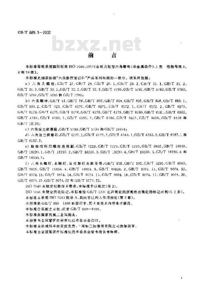 GB/T 889.1-2000 1型非金属嵌件六角锁紧螺母