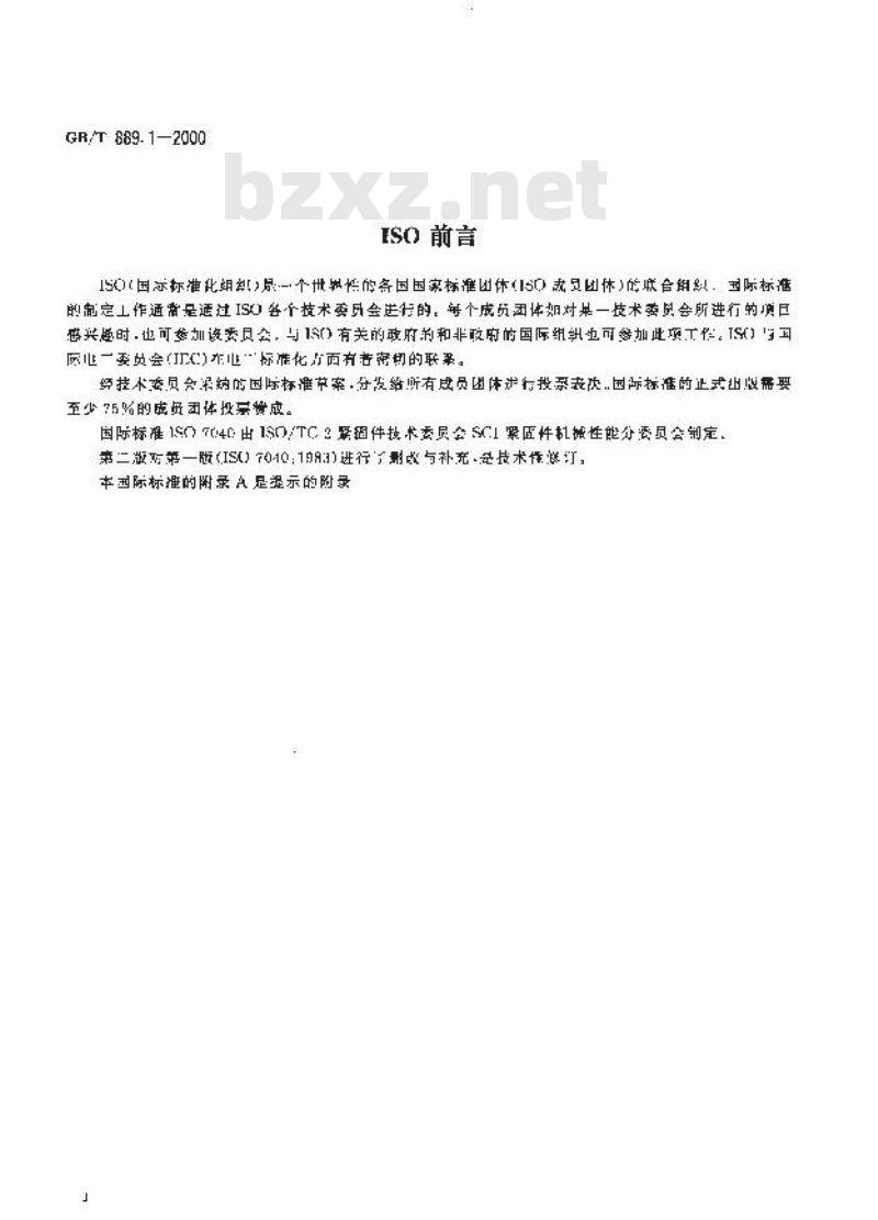 GB/T 889.1-2000 1型非金属嵌件六角锁紧螺母