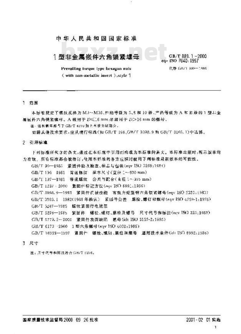GB/T 889.1-2000 1型非金属嵌件六角锁紧螺母