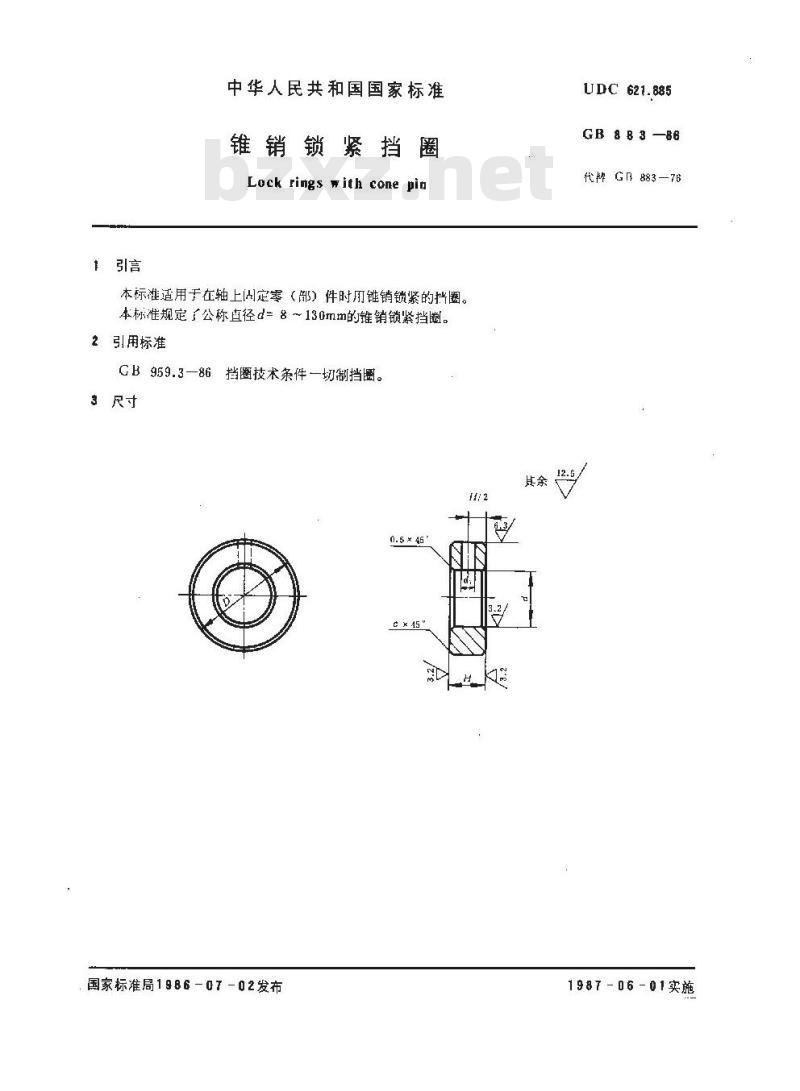 GB/T 883-1986 锥销锁紧挡圈