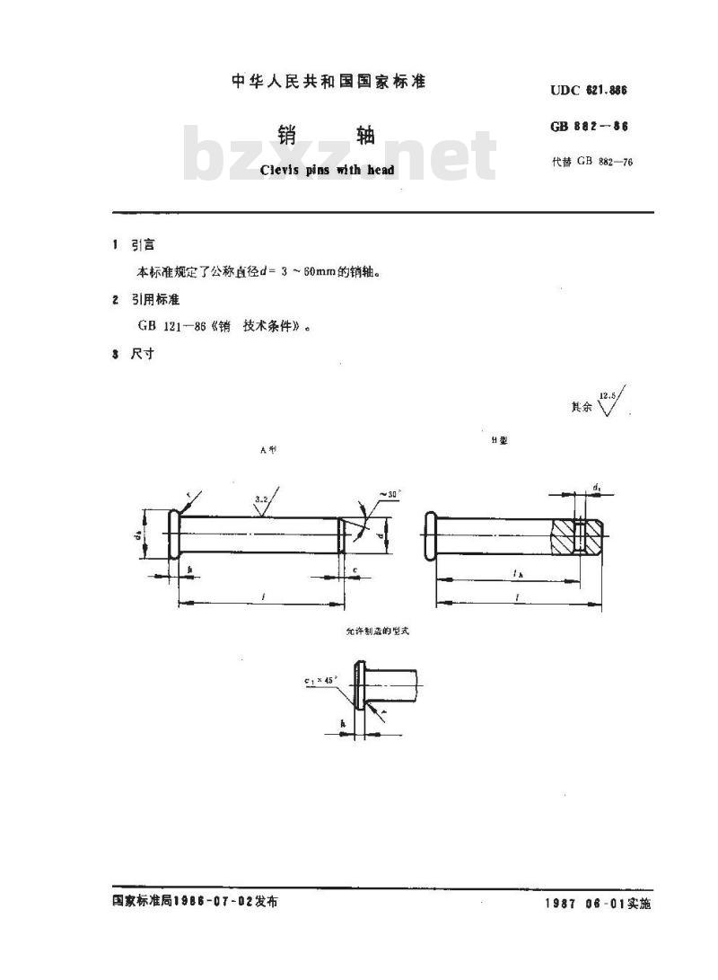 GB/T 882-1986 销轴