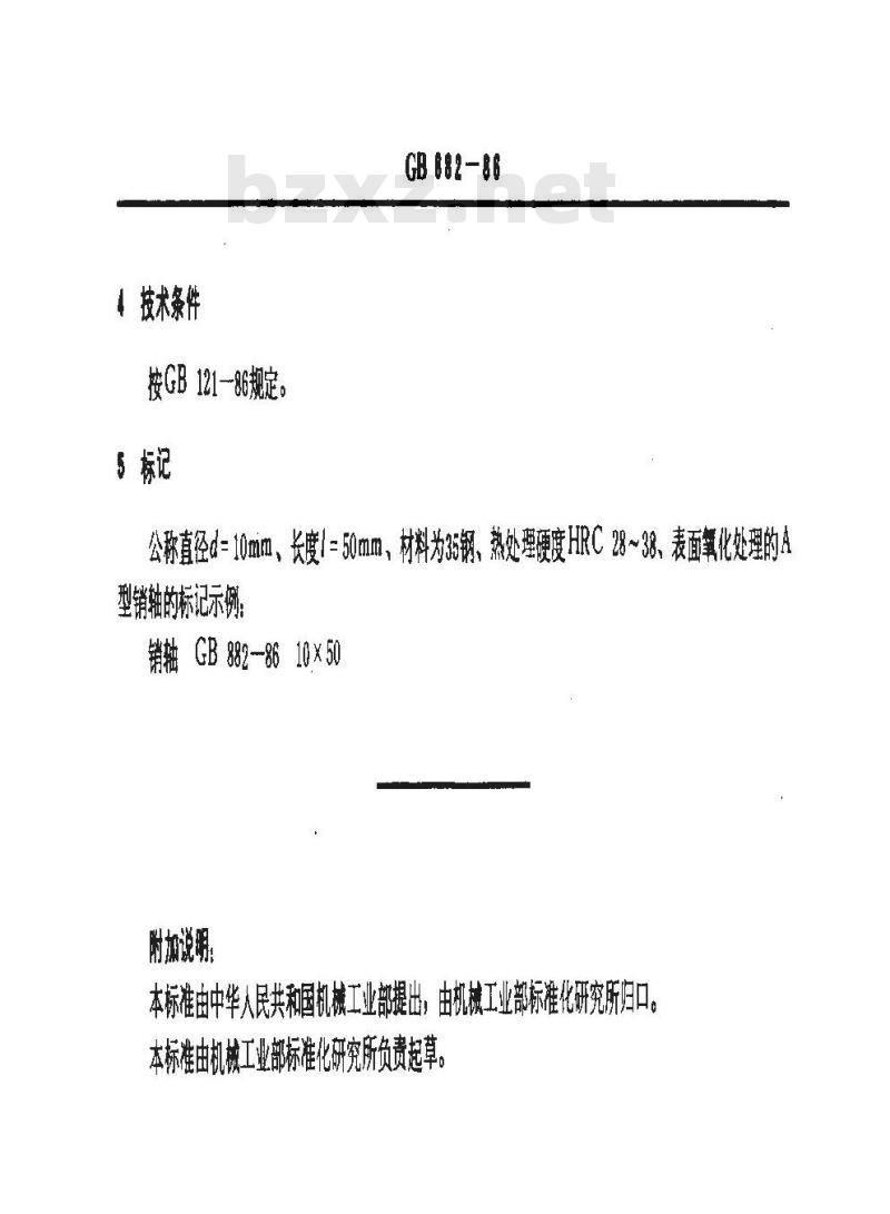GB/T 882-1986 销轴