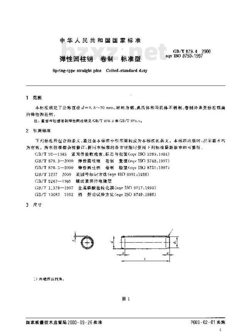 GB/T 879.4-2000 弹性圆柱销 卷制 标准型