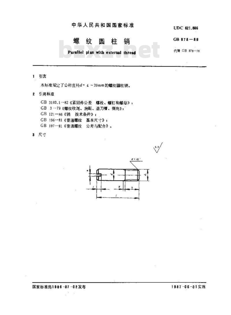 GB/T 878-1986 螺纹圆柱销
