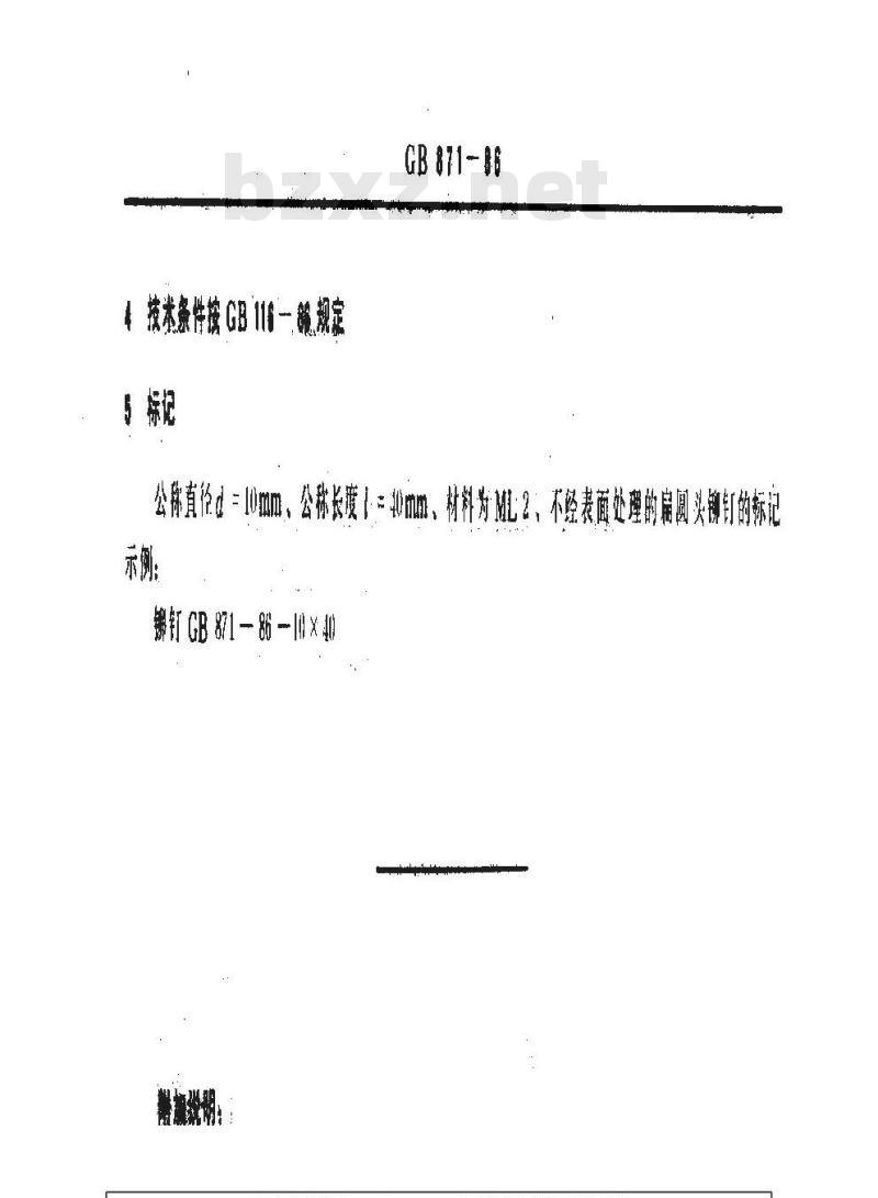 GB/T 871-1986 扁圆头铆钉