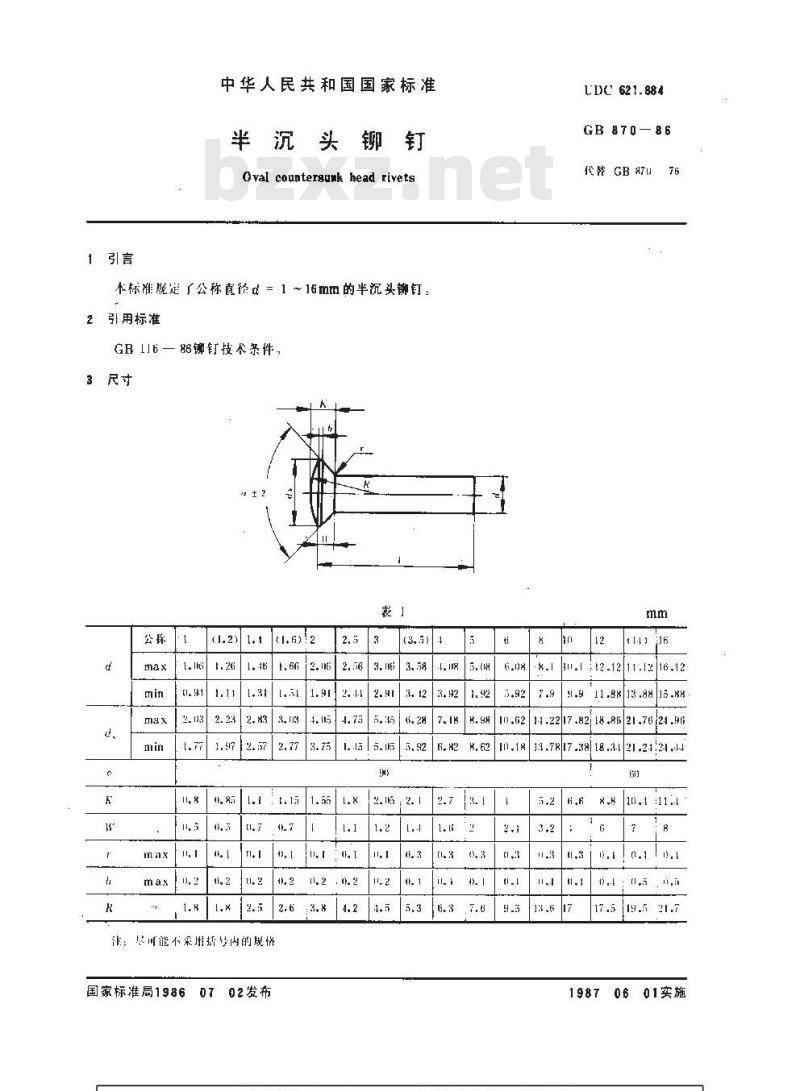 GB/T 870-1986 半沉头铆钉