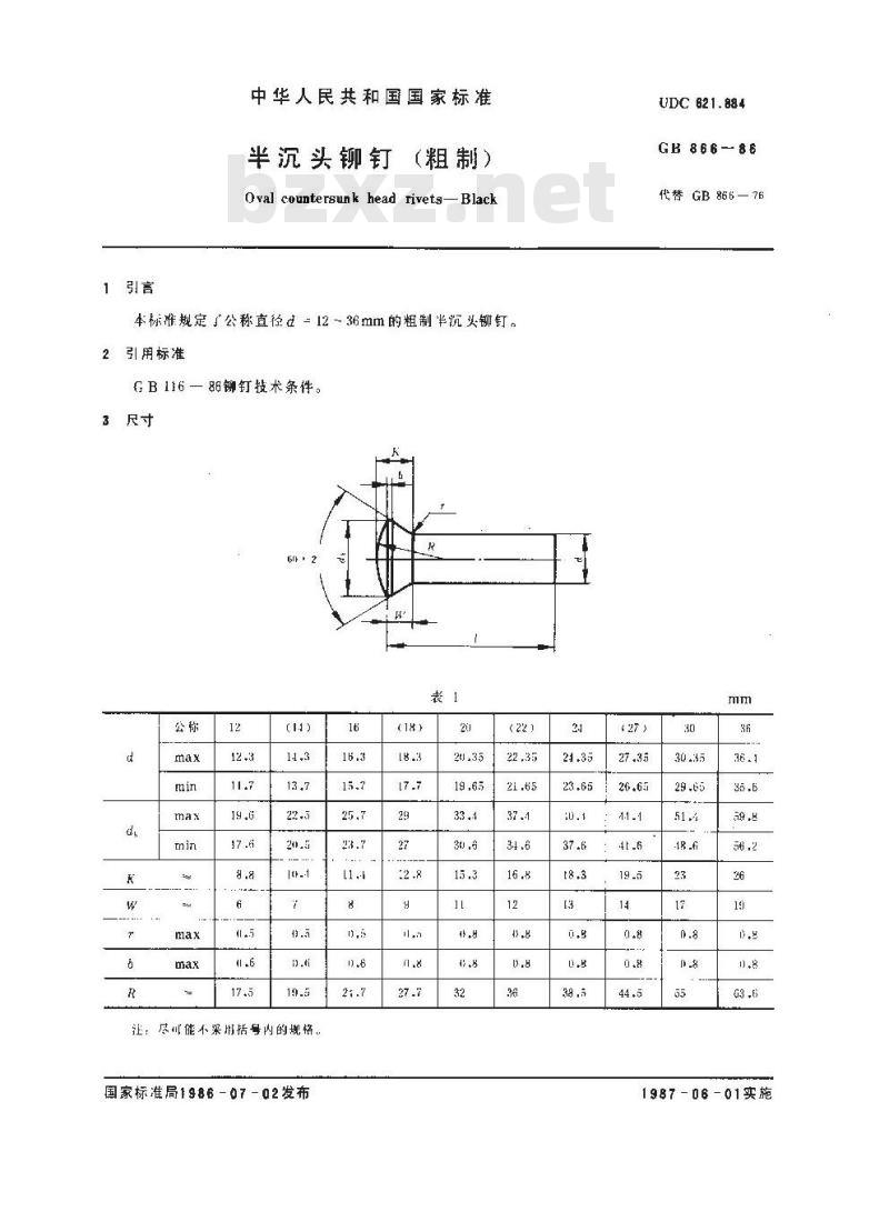 GB 866-1986 半沉头铆钉(粗制)