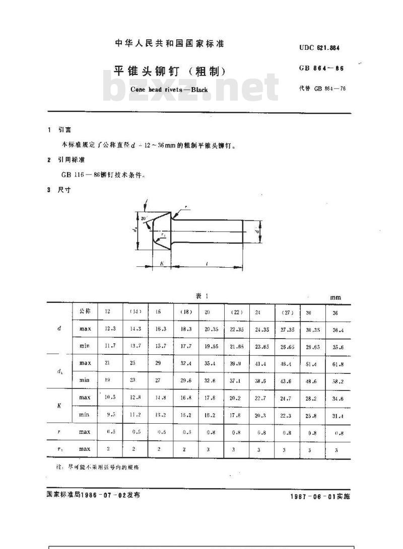 GB/T 864-1986 平锥头铆钉(粗制)