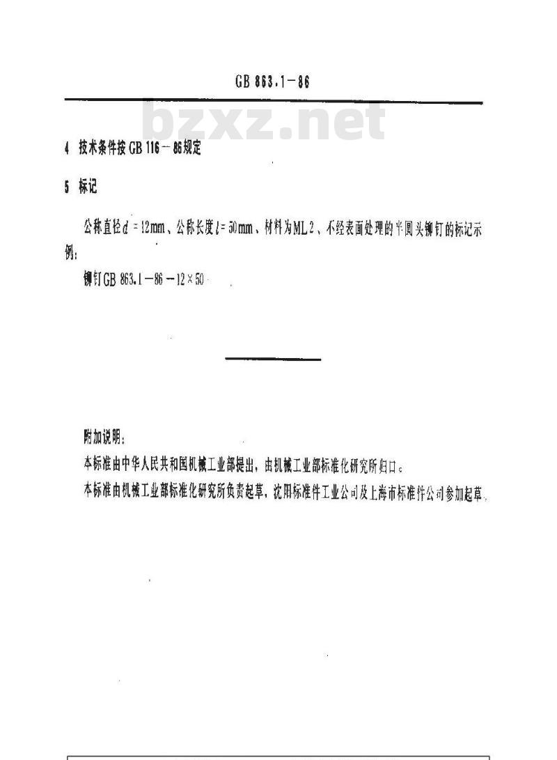 GB 863.1-1986 半圆头铆钉(粗制)