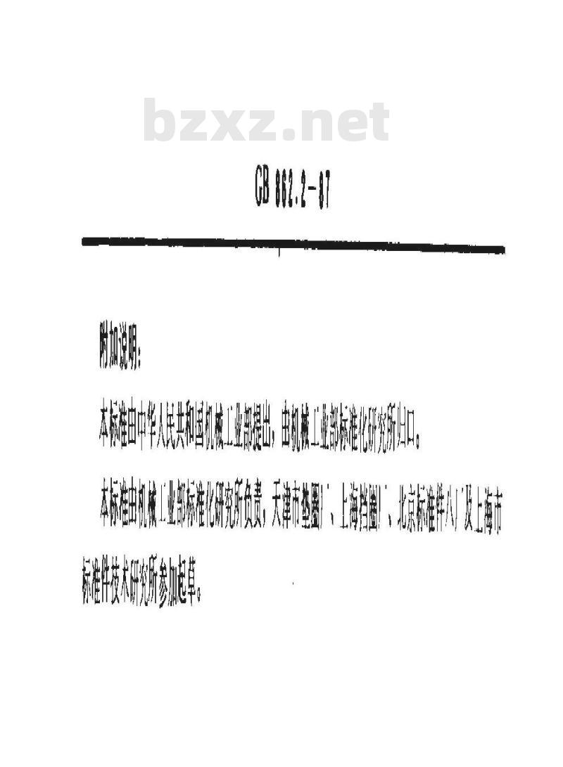 GB/T 862.2-1987 外锯齿锁紧垫圈