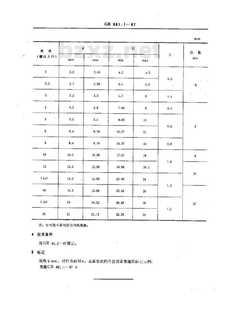 GB/T 861.1-1987 内齿锁紧垫圈