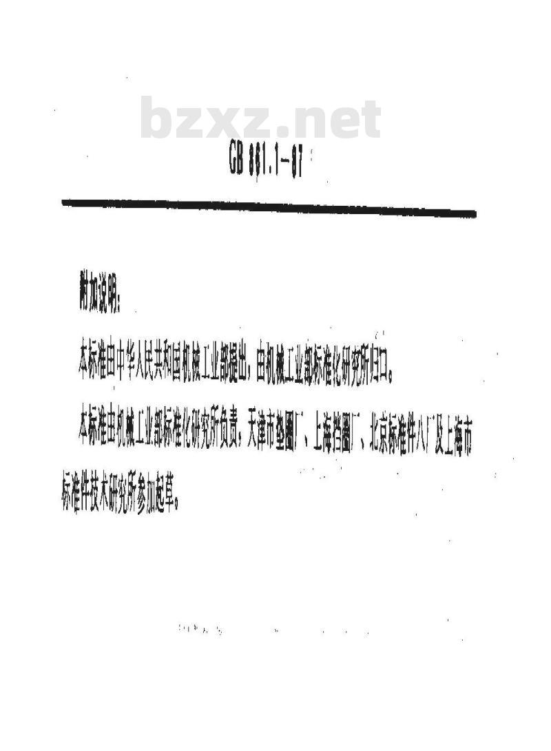 GB/T 861.1-1987 内齿锁紧垫圈