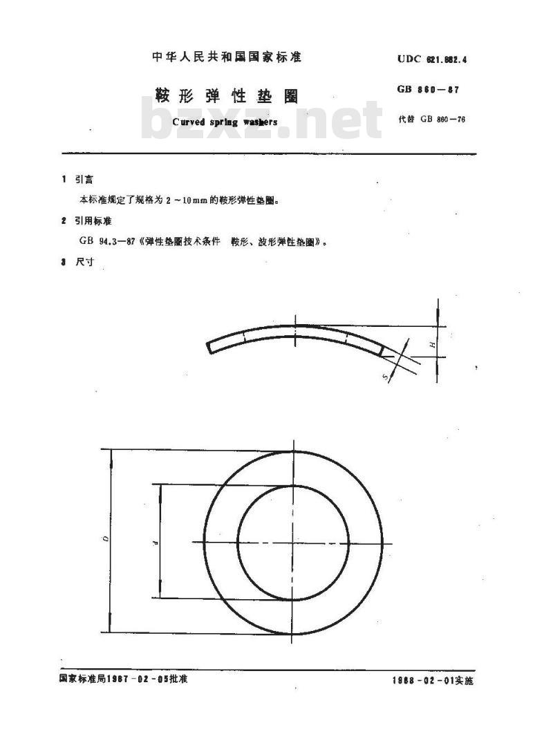 GB/T 860-1987 鞍形弹性垫圈