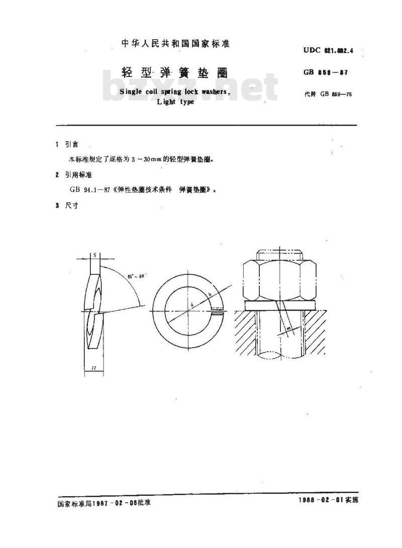 GB/T 859-1987 轻型弹簧垫圈