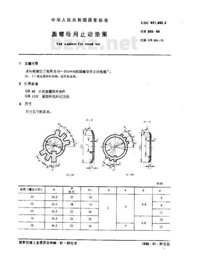 GB/T 858-1988 圆螺母用止动垫圈