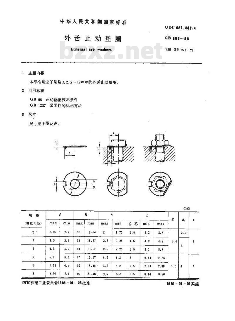 GB/T 856-1988 外舌止动垫圈