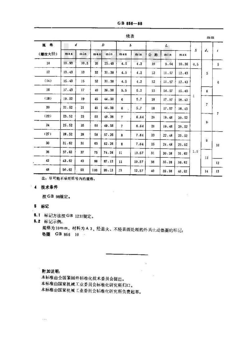 GB/T 856-1988 外舌止动垫圈
