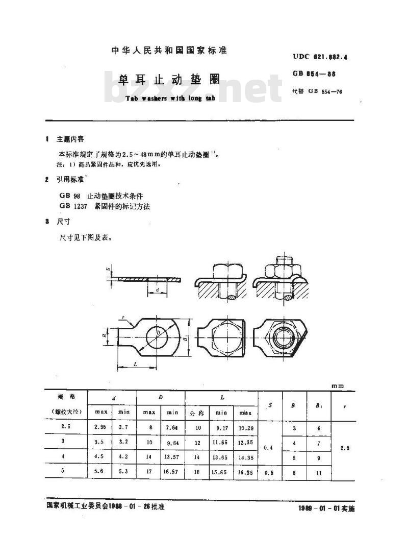GB/T 854-1988 单耳止动垫圈