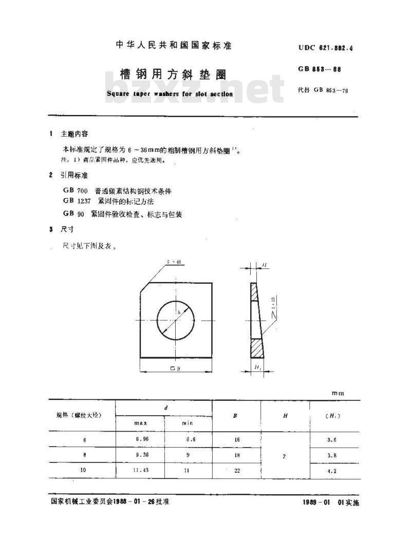 GB/T 853-1988 槽钢用方斜垫圈