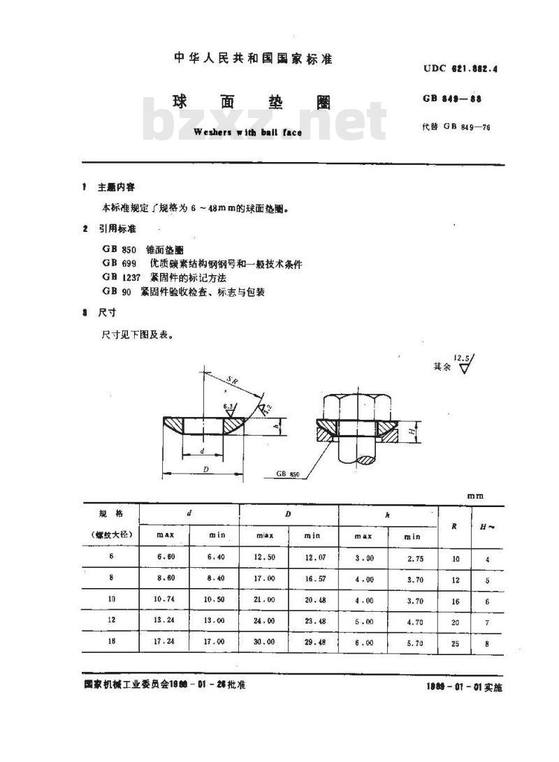 GB/T 849-1988 球面垫圈