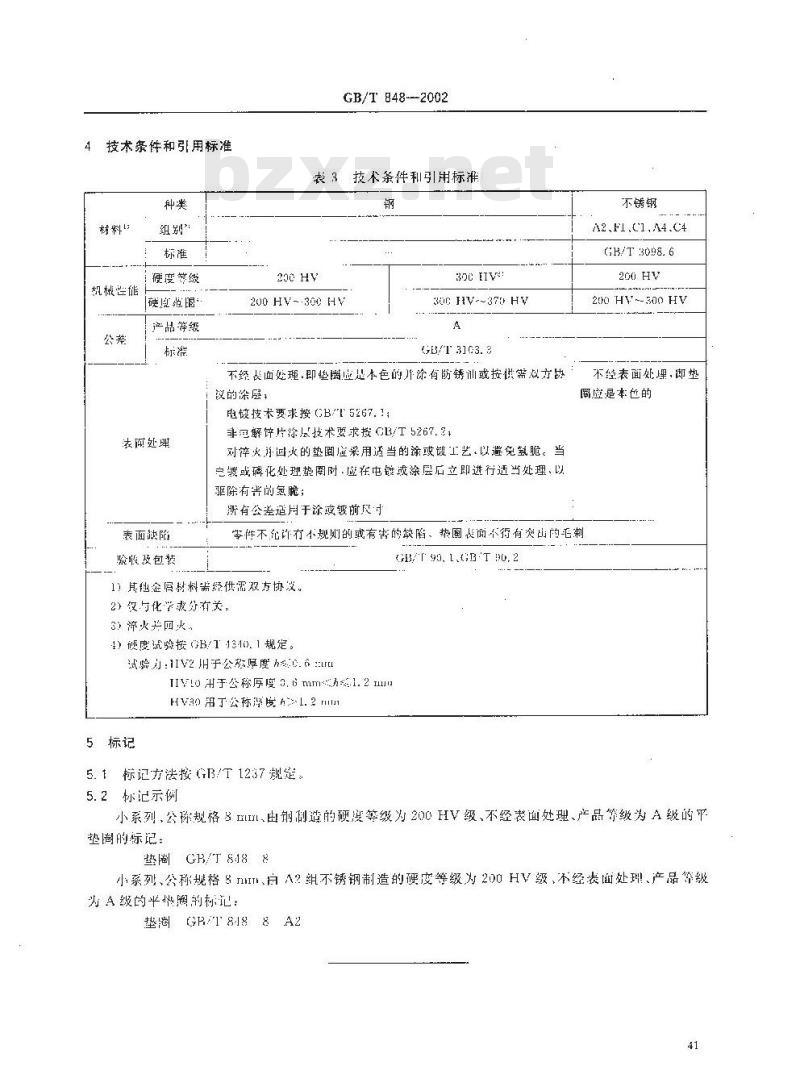 GB/T 848-2002 小垫圈 A级