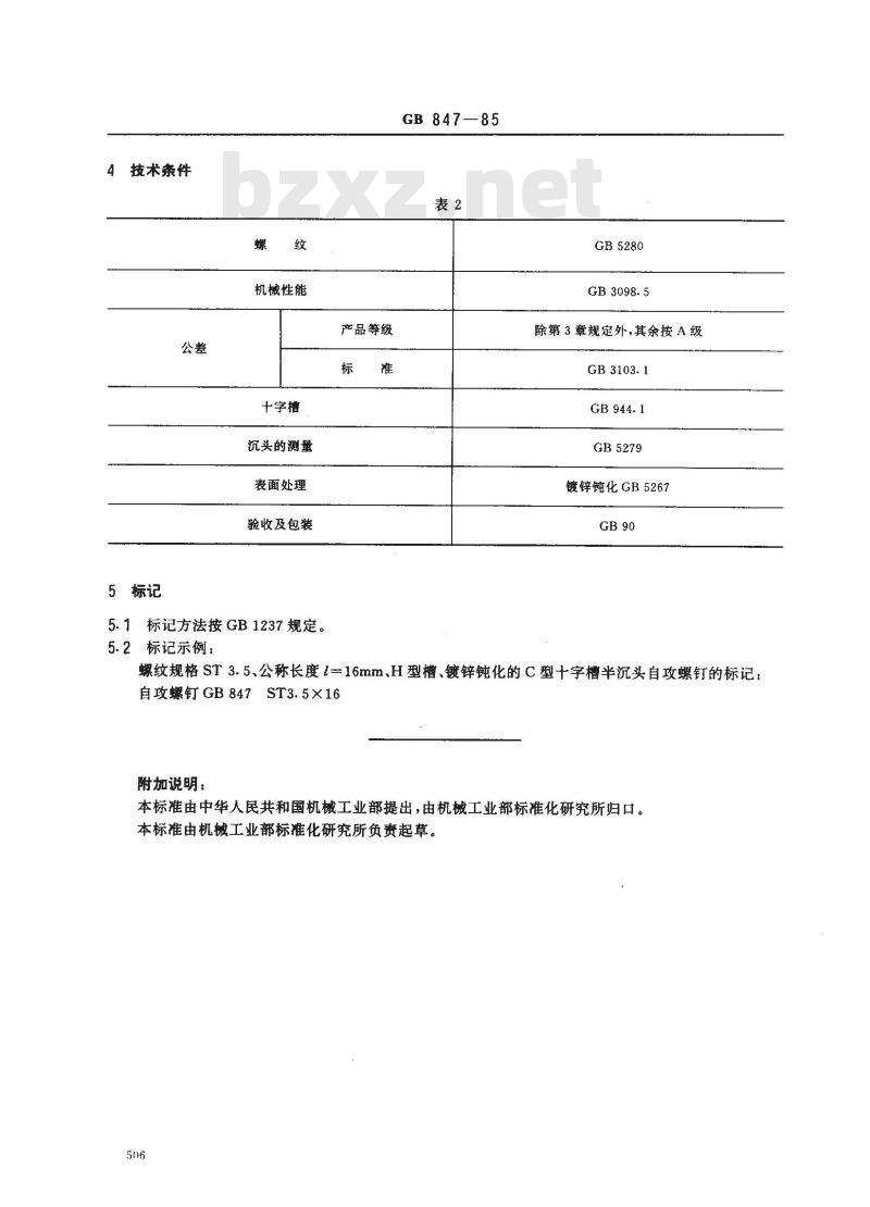 GB 847-1985 十字槽半沉头自攻螺钉