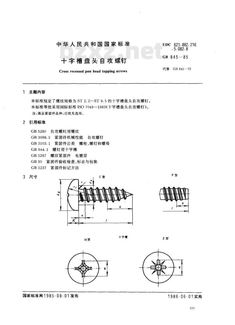 GB 845-1985 十字槽盘头自攻螺钉