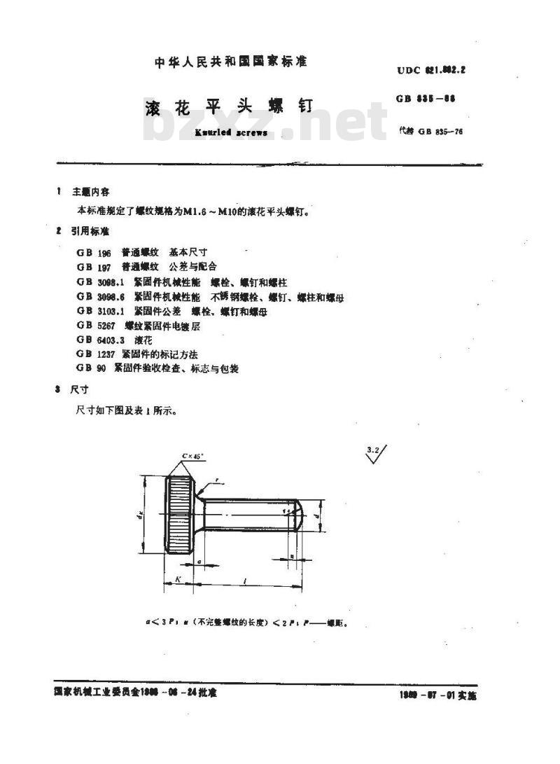 GB/T 835-1988 滚花平头螺钉