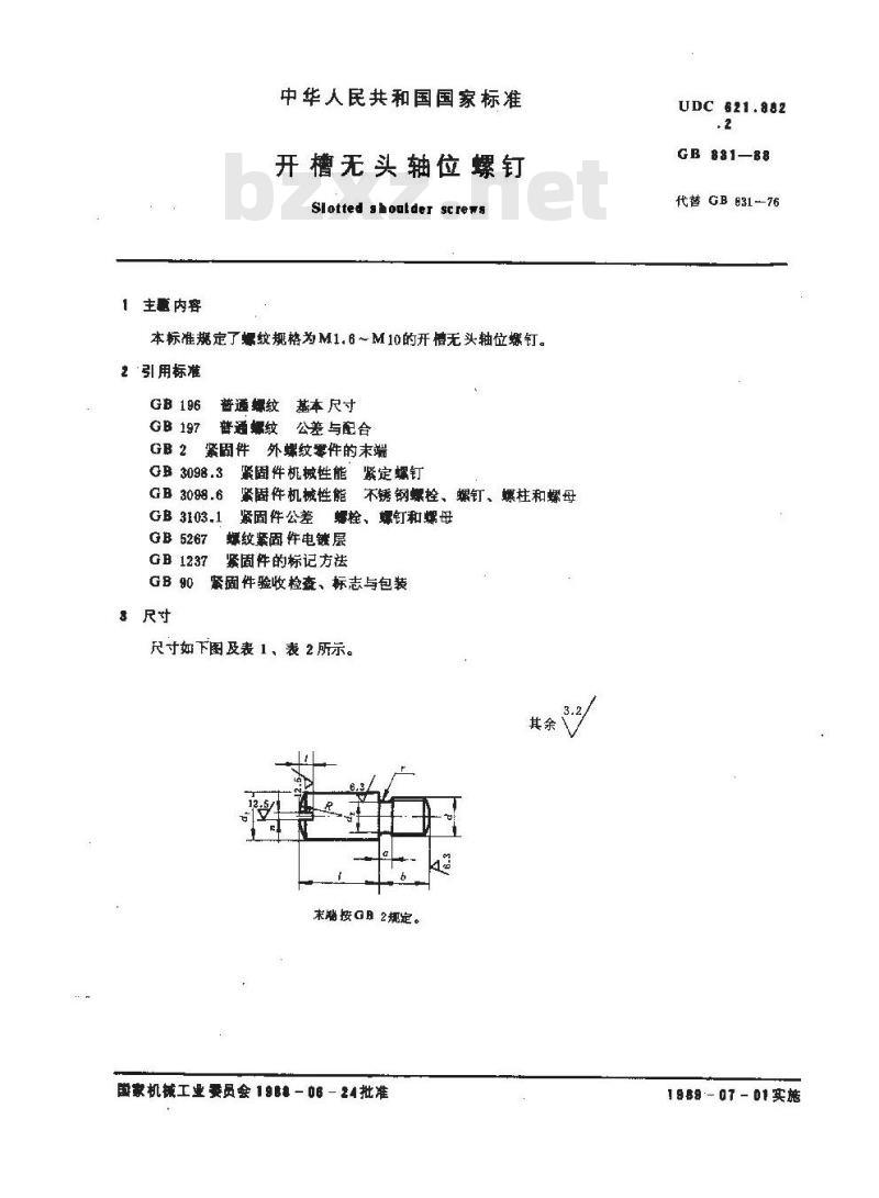 GB/T 831-1988 开槽无头轴位螺钉