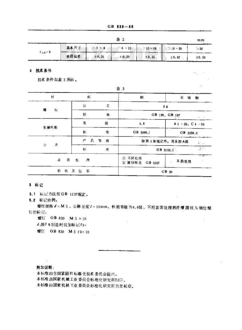 GB/T 830-1988 开槽圆柱头轴位螺钉