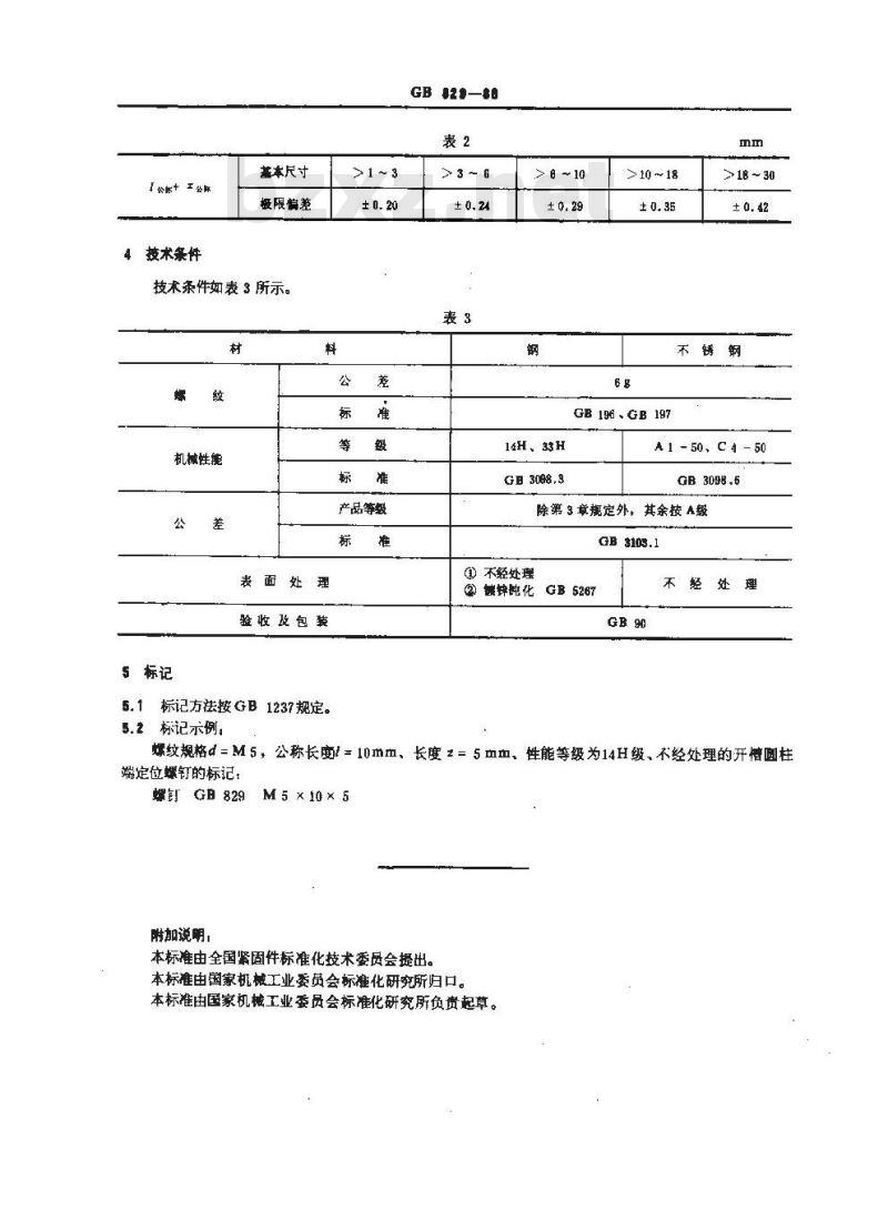 GB/T 829-1988 开槽圆柱端定位螺钉