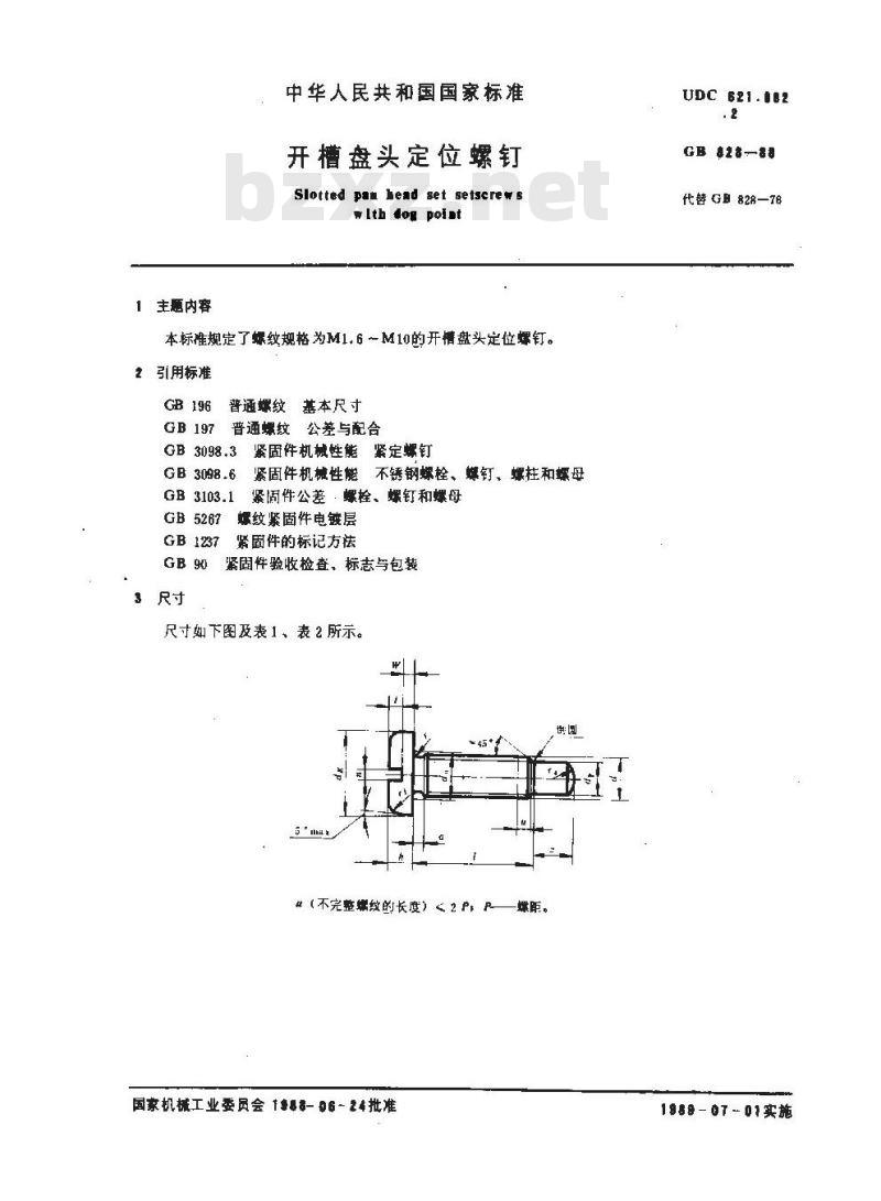 GB/T 828-1988 开槽盘头定位螺钉