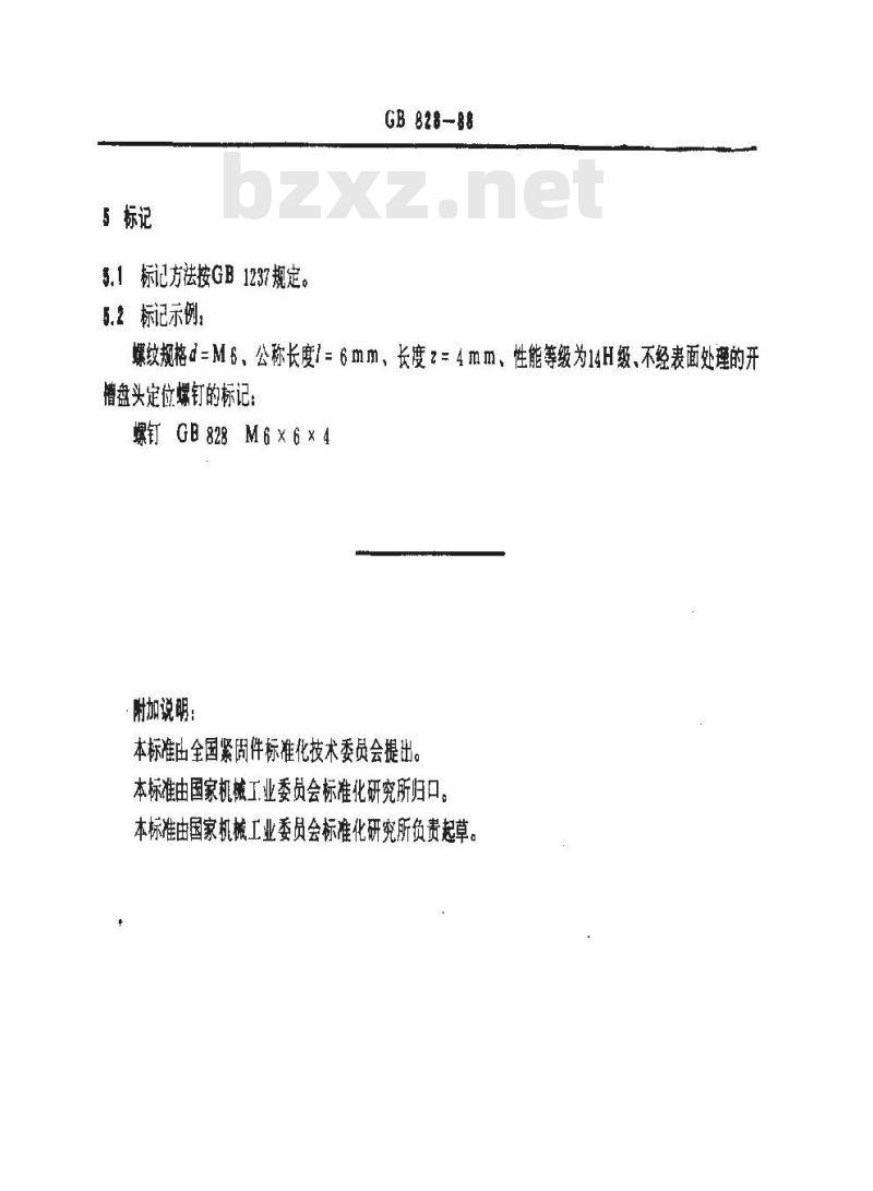GB/T 828-1988 开槽盘头定位螺钉
