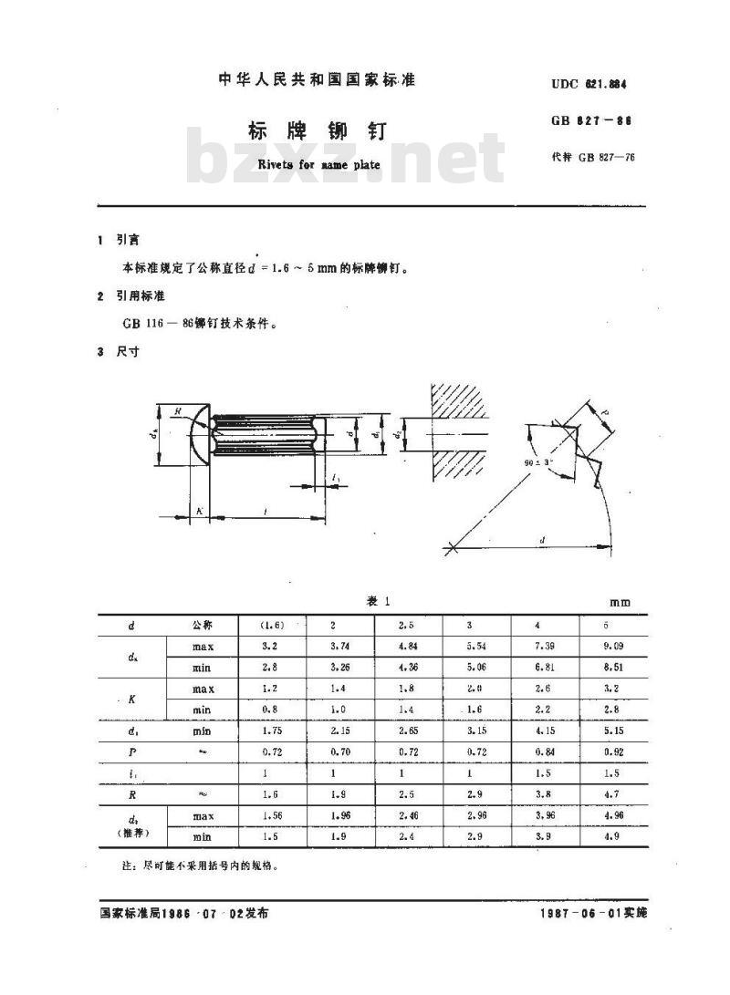 GB/T 827-1986 标牌铆钉